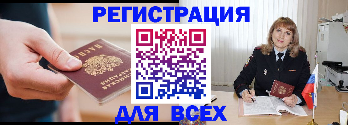 временная регистрация для школы в Тавде